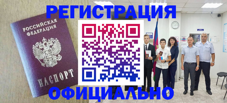 временная регистрация купить в Почепе