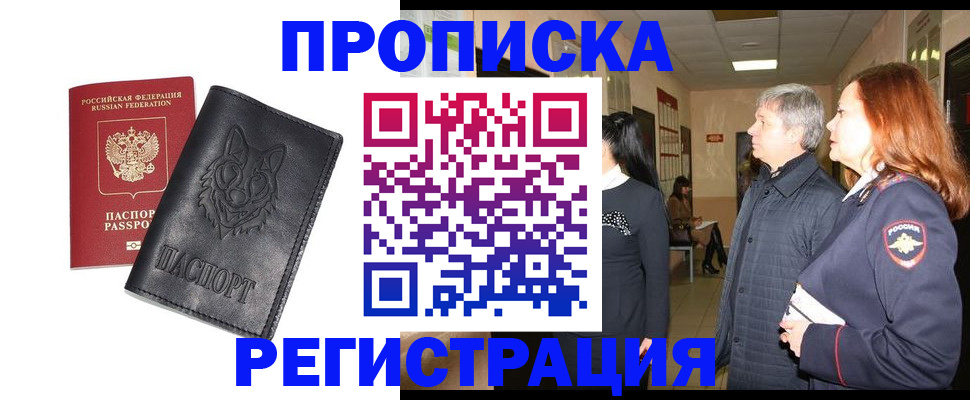 временная регистрация для всех в Почепе