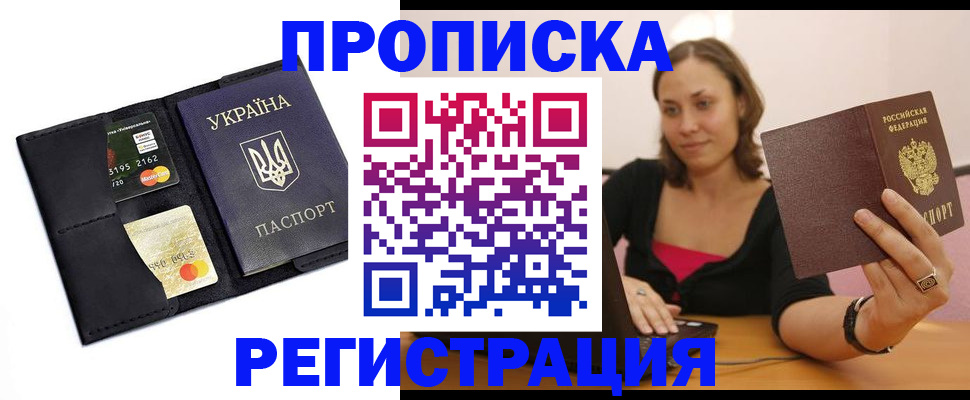 прописка для работы в Почепе