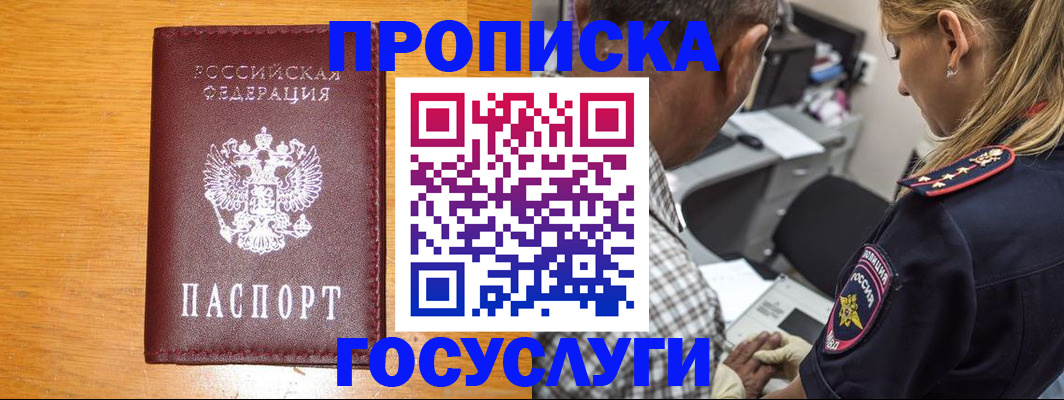 прописка штамп в Почепе
