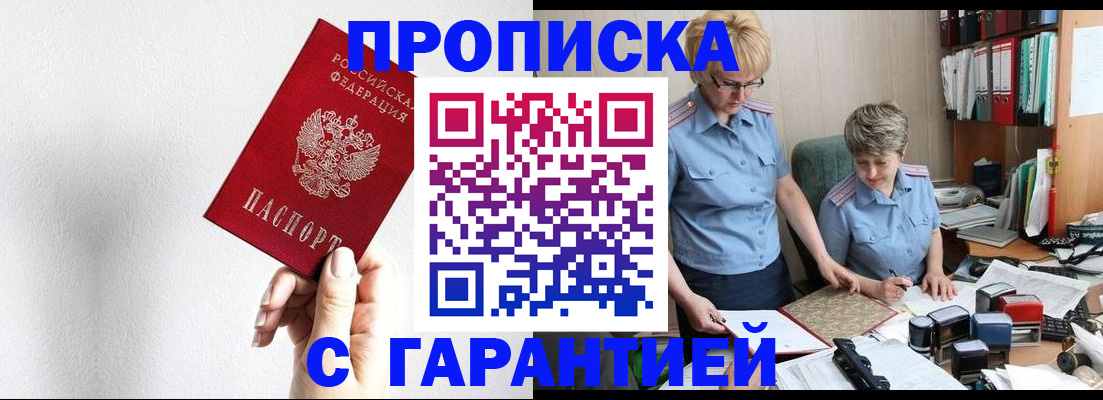 прописка в Почепе