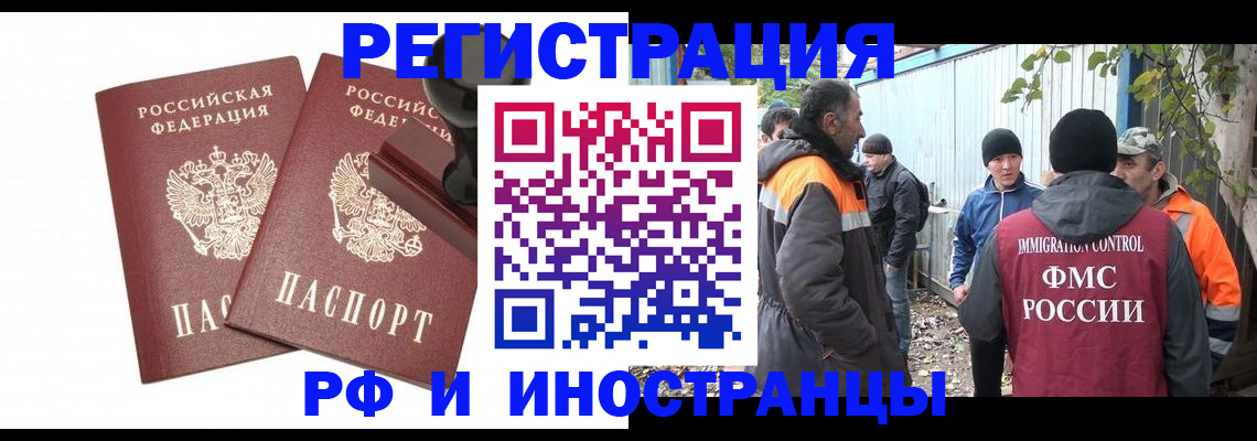 миграционный учет в Почепе