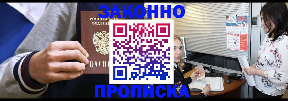 временная регистрация законно в Почепе